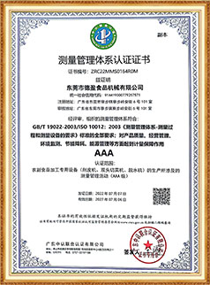 測量體系證書